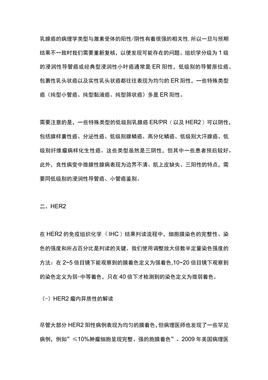 2023乳腺癌主要分子病理指标检测结果解析.docx_第3页