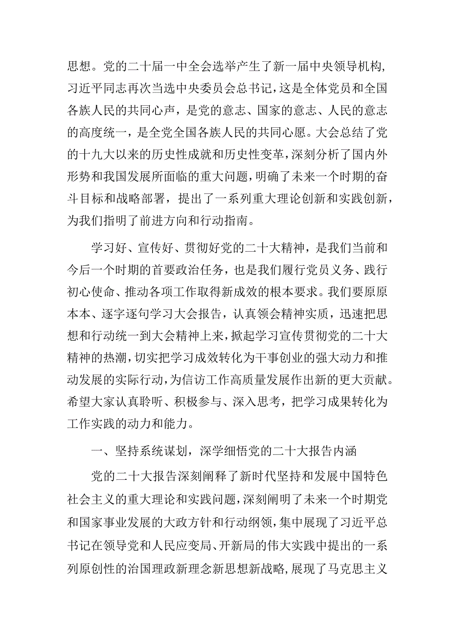 信访局“从党的二十大报告中学思践悟不断引领信访工作高质量发展”主题教育专题党课讲稿.docx_第2页