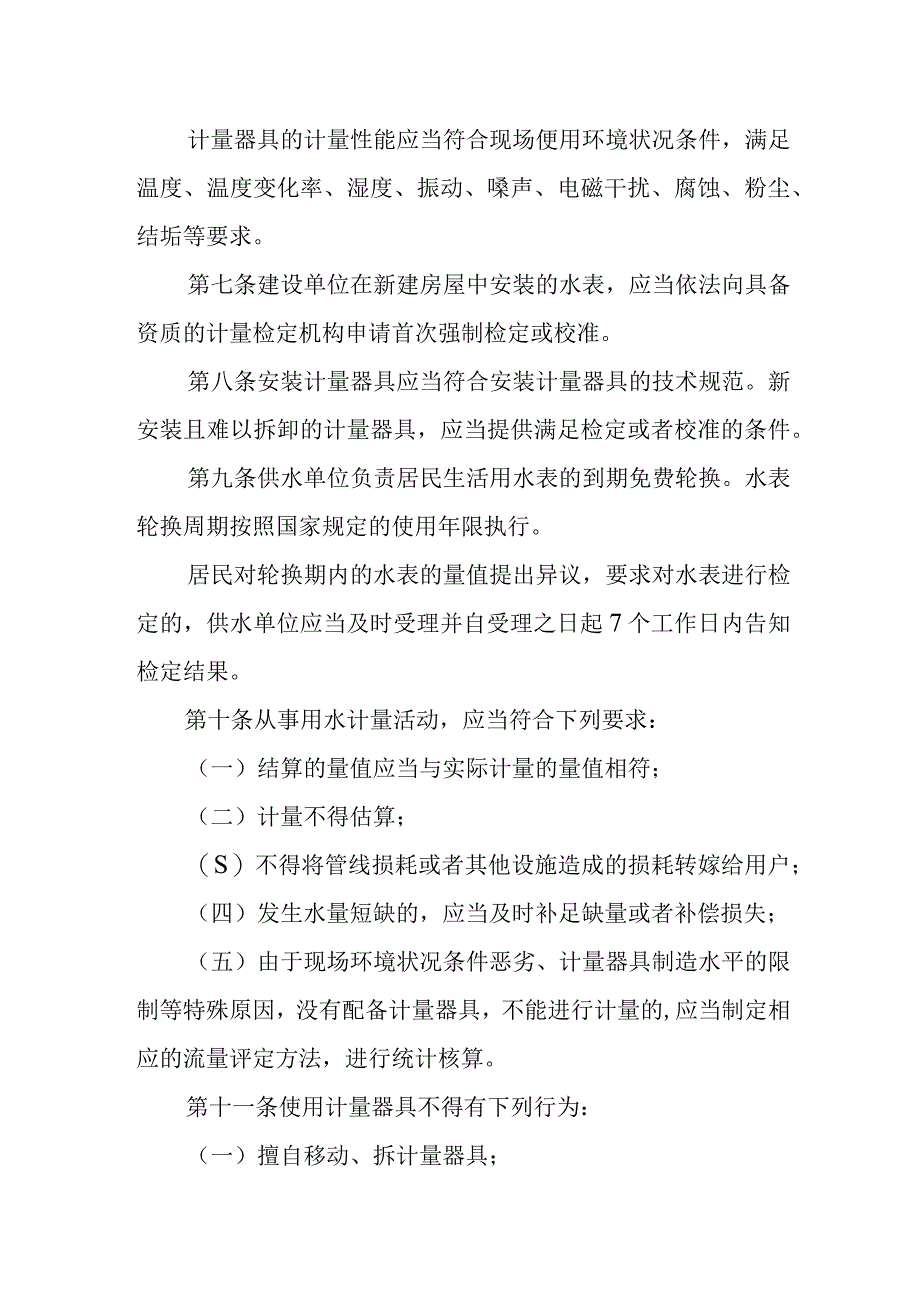 XX县用水计量管理办法.docx_第2页