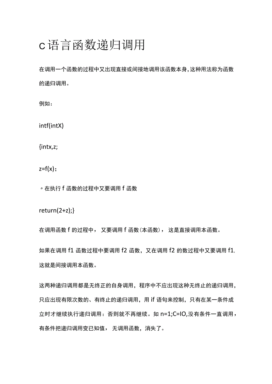 c语言函数递归调用.docx_第1页