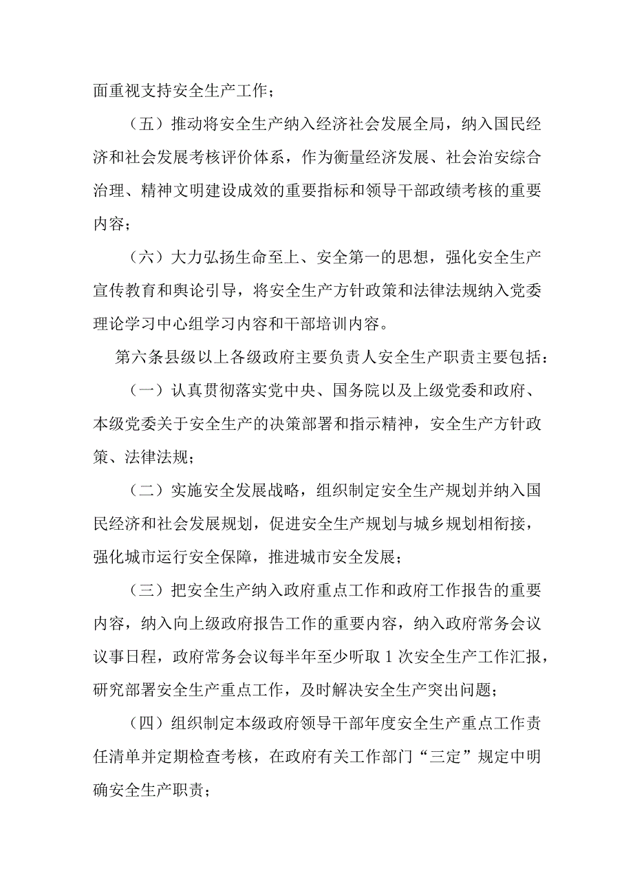 党政领导干部安全生产责任制实施细则.docx_第3页