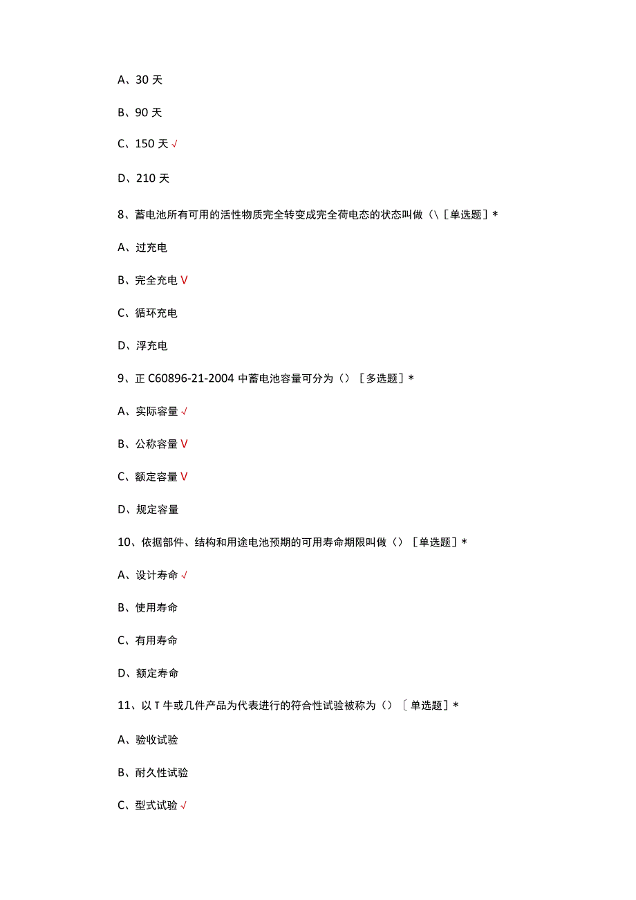 2023-2024电池国际标准考核试题.docx_第3页