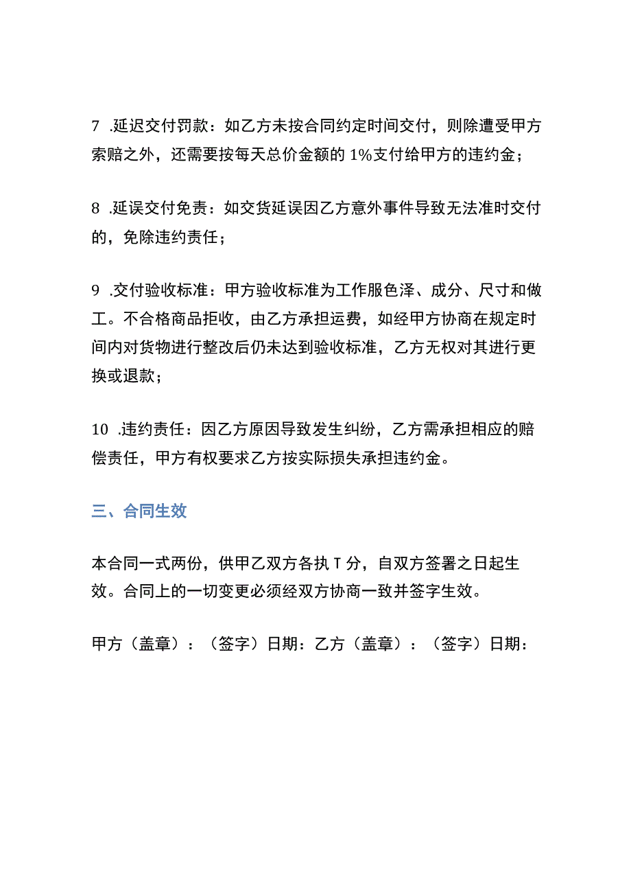 厂区工作服采购合同书.docx_第2页