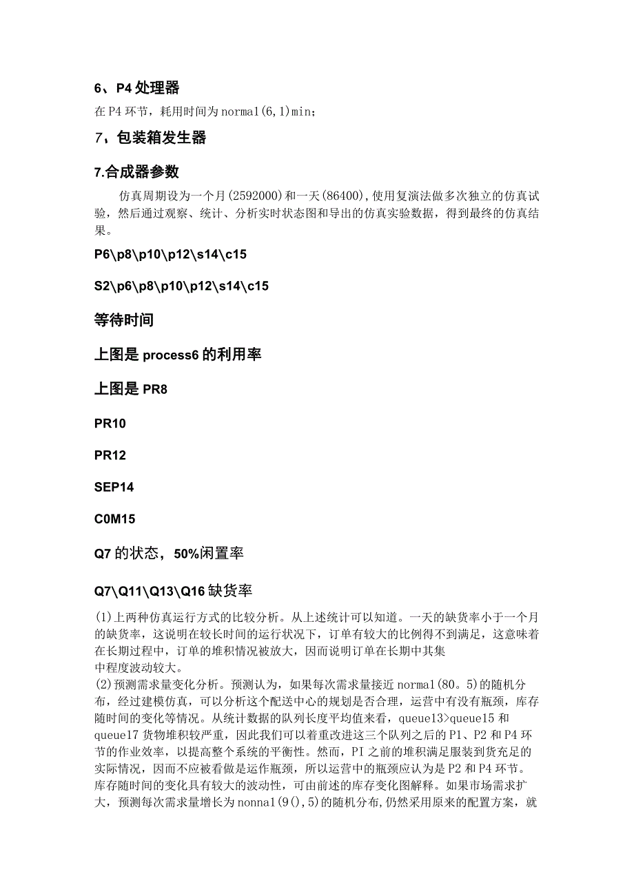 flexsim实验报告.docx_第2页