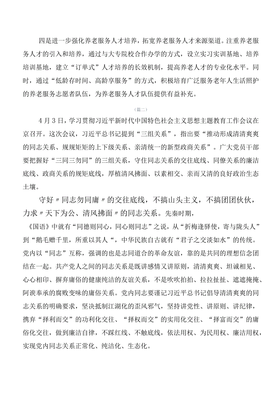 2023年在深入学习“学思想、强党性、重实践、建新功”主题学习教育发言材料（二十篇合集）.docx_第2页