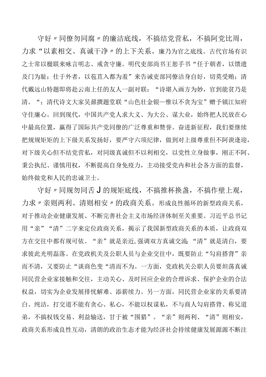 2023年在深入学习“学思想、强党性、重实践、建新功”主题学习教育发言材料（二十篇合集）.docx_第3页