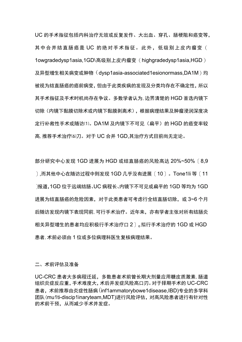 2023溃疡性结肠炎相关结直肠癌的外科治疗进展.docx_第2页