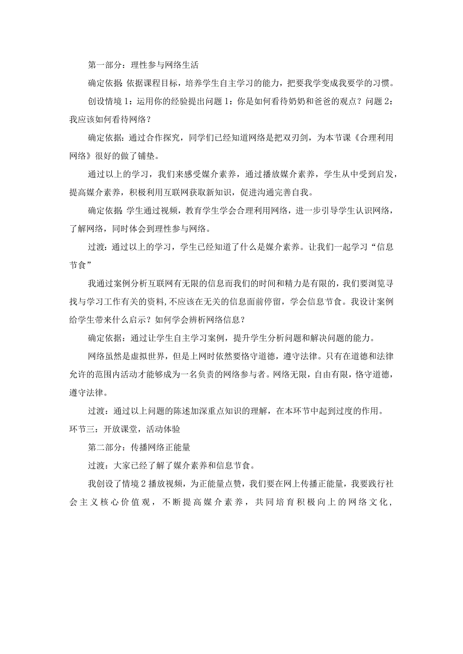 初中道德与法治八年级上册《合理利用网络》说课稿.docx_第3页