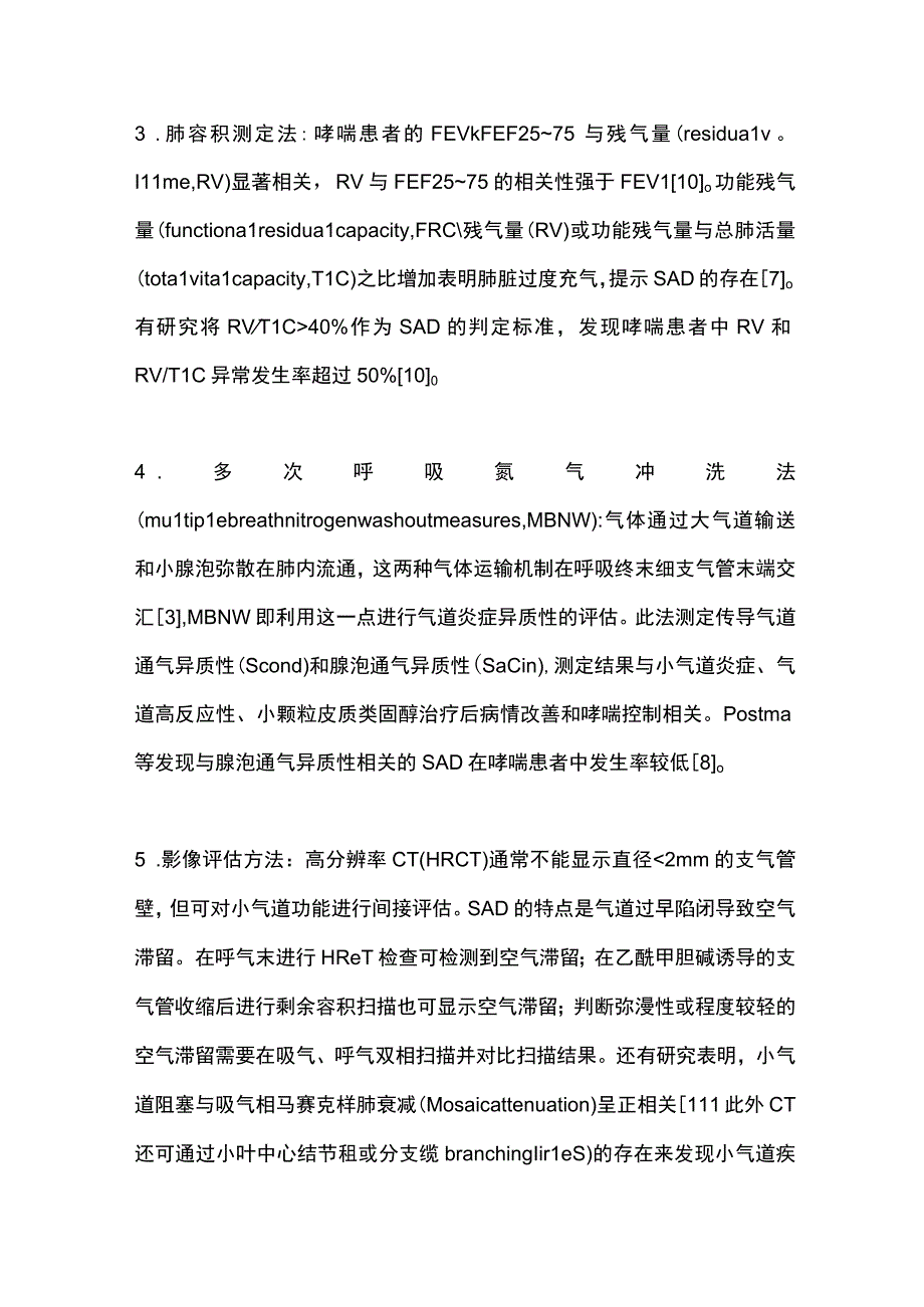 2023支气管哮喘小气道功能障碍的检测方法及临床应用进展.docx_第3页