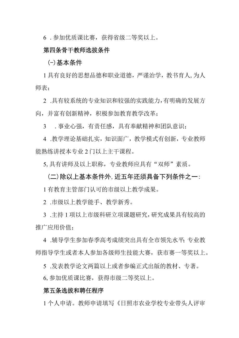 中等职业技术学校学科带头人、骨干教师选拔管理办法.docx_第3页