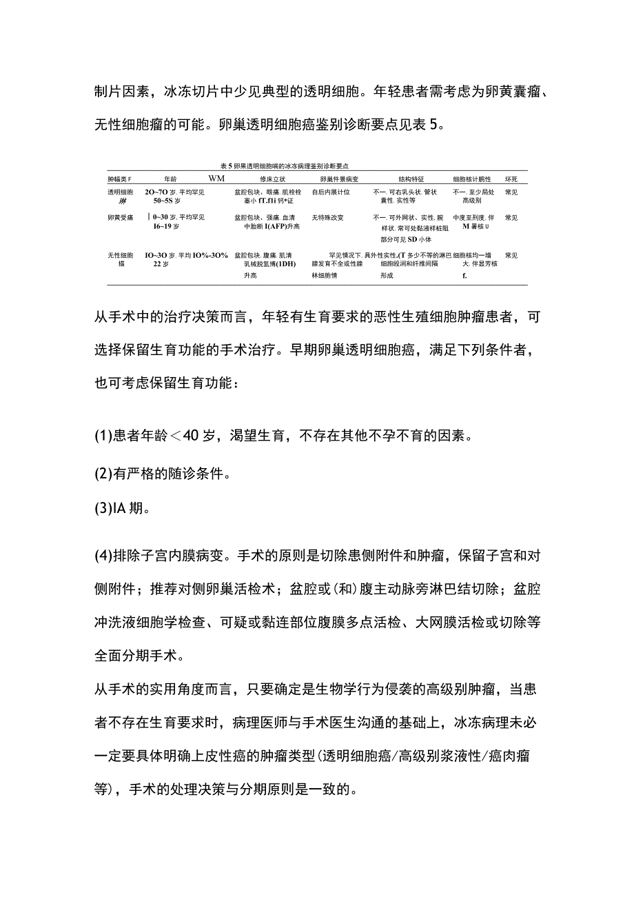 2023卵巢透明细胞癌的冰冻病理诊断.docx_第2页