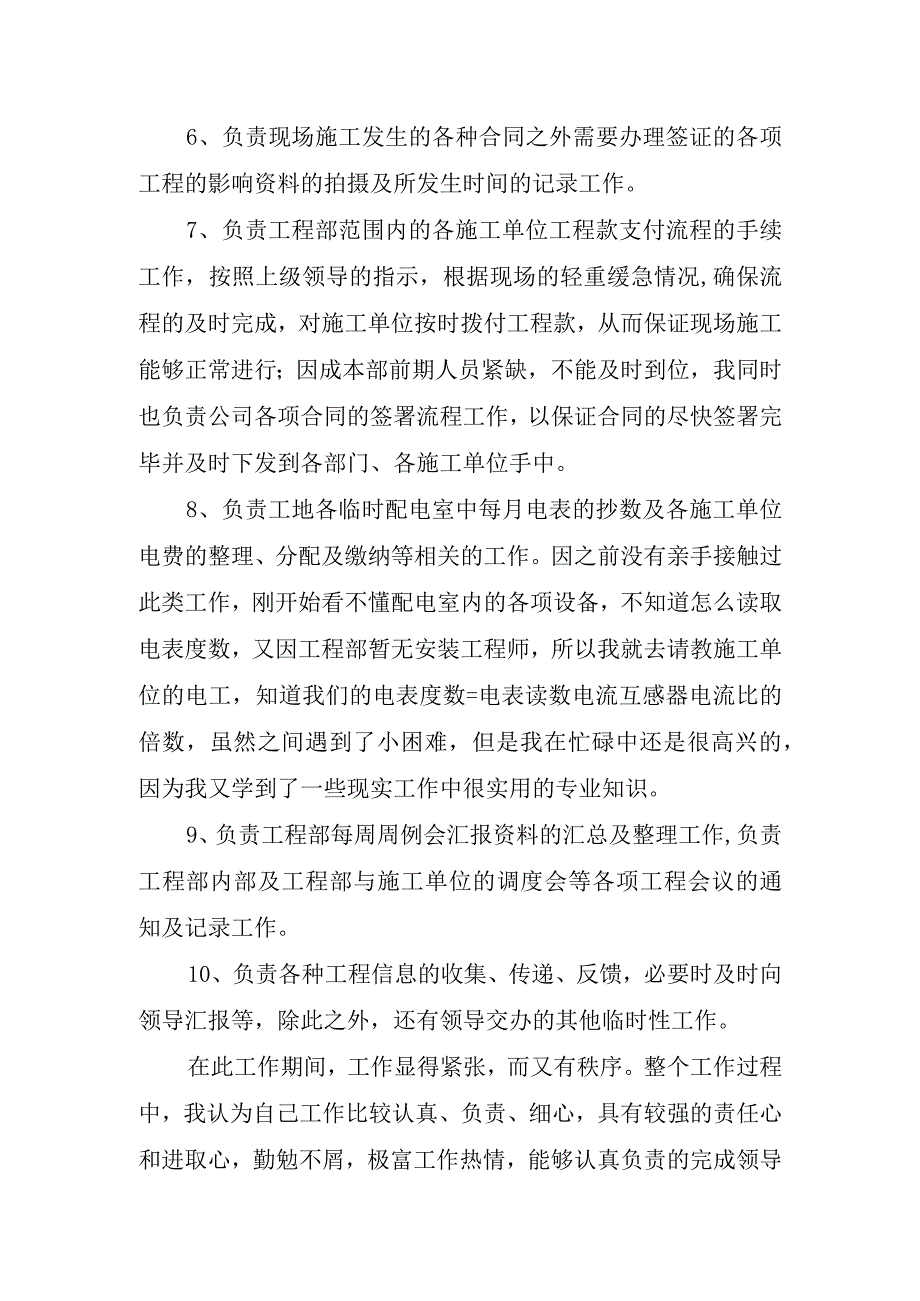 2023年工程部精简工作总结.docx_第2页