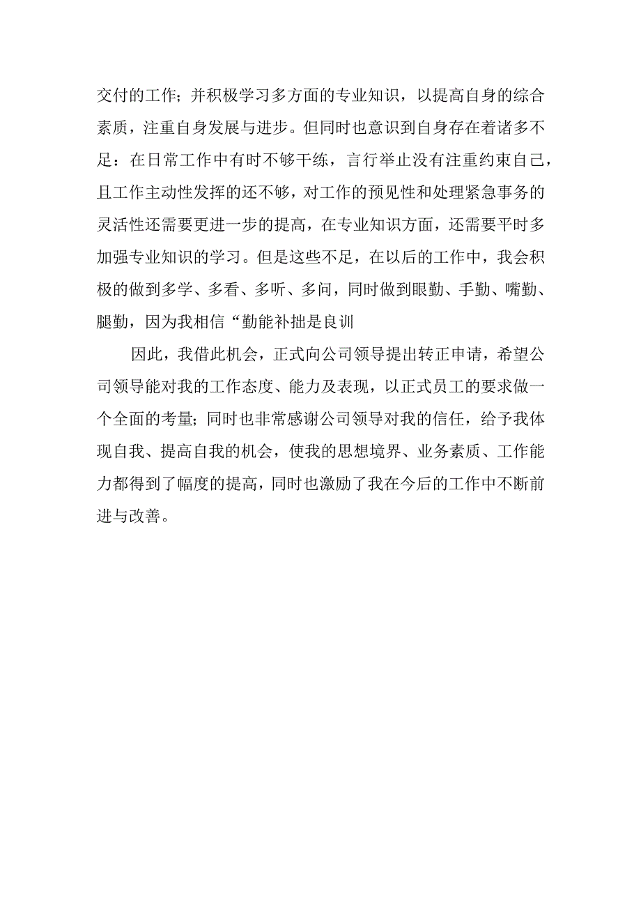 2023年工程部精简工作总结.docx_第3页