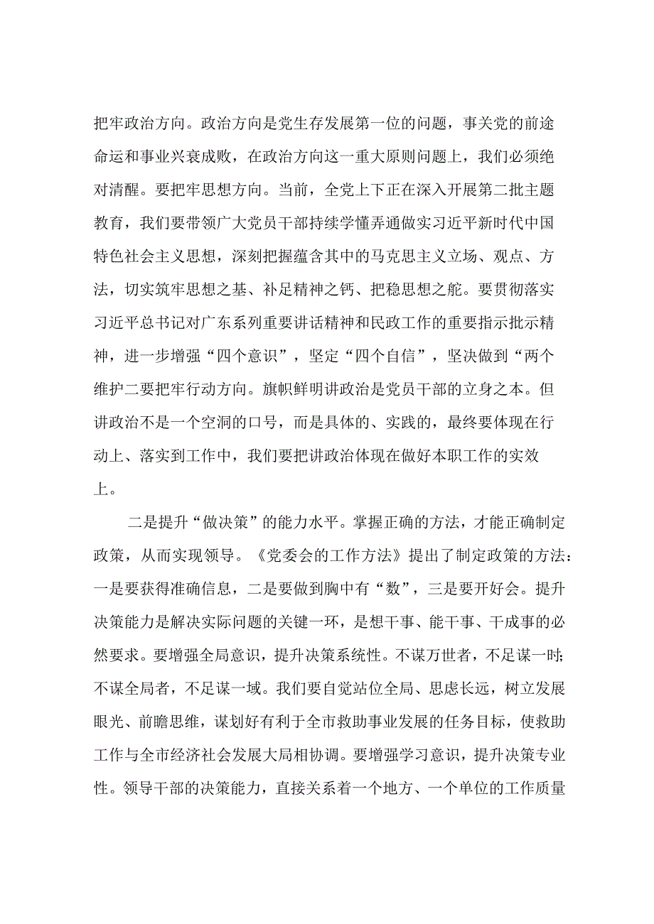 党委会的工作方法读书心得.docx_第2页