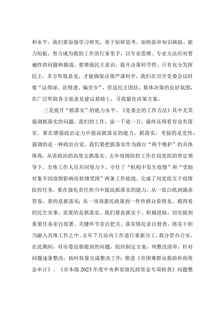 党委会的工作方法读书心得.docx_第3页