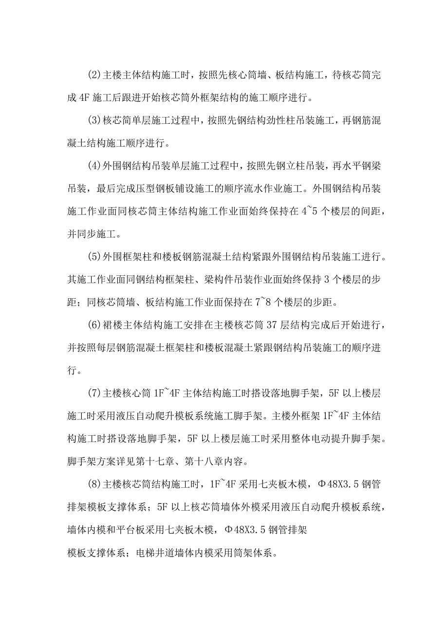 主体结构主楼核芯筒施工方案.docx_第2页