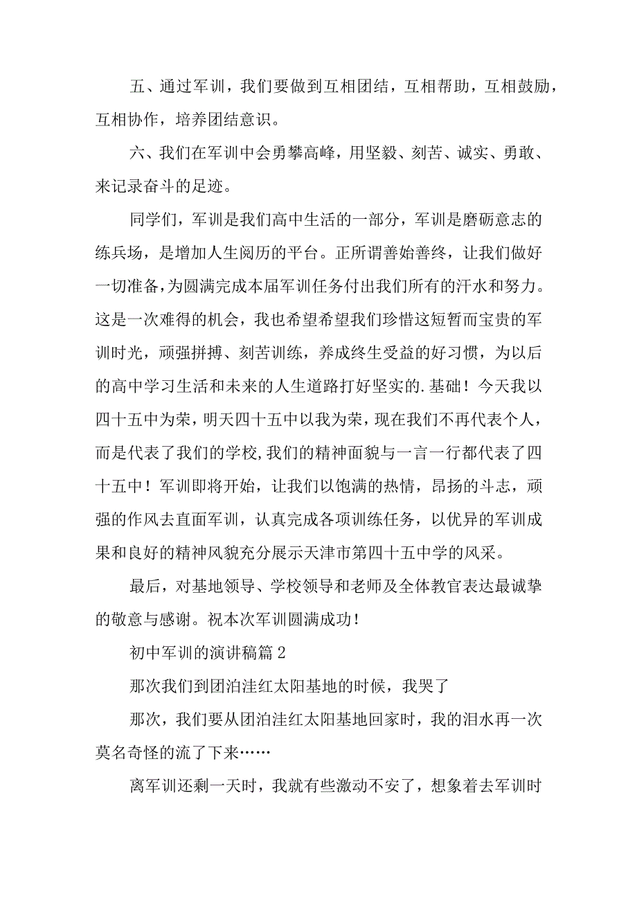 初中军训的演讲稿7篇.docx_第2页