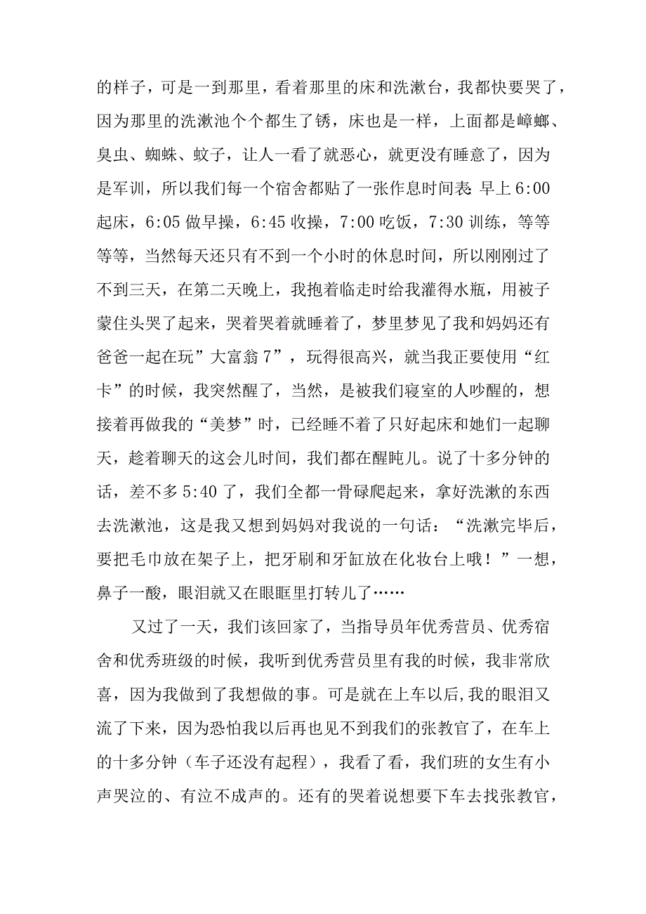 初中军训的演讲稿7篇.docx_第3页