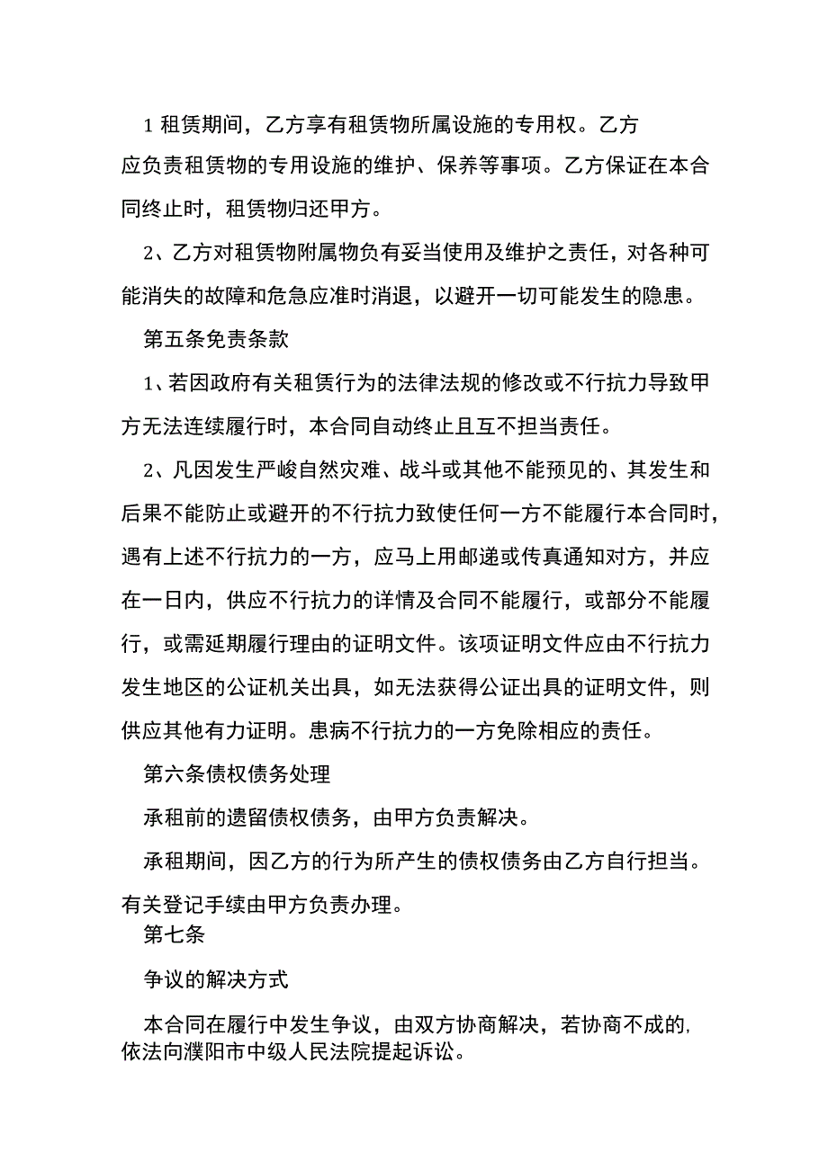 厂房厂地租赁合同范本[001].docx_第2页