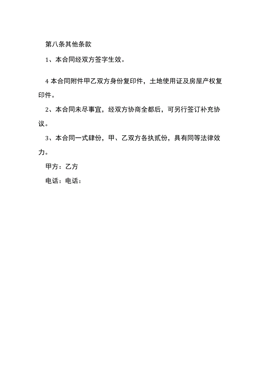 厂房厂地租赁合同范本[001].docx_第3页