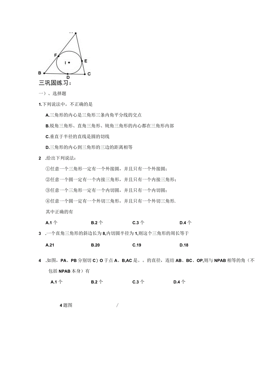 24231切线长定理知识要点.docx_第2页