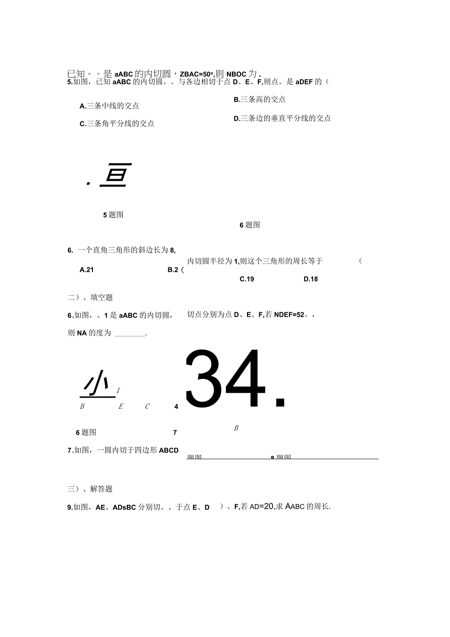 24231切线长定理知识要点.docx_第3页