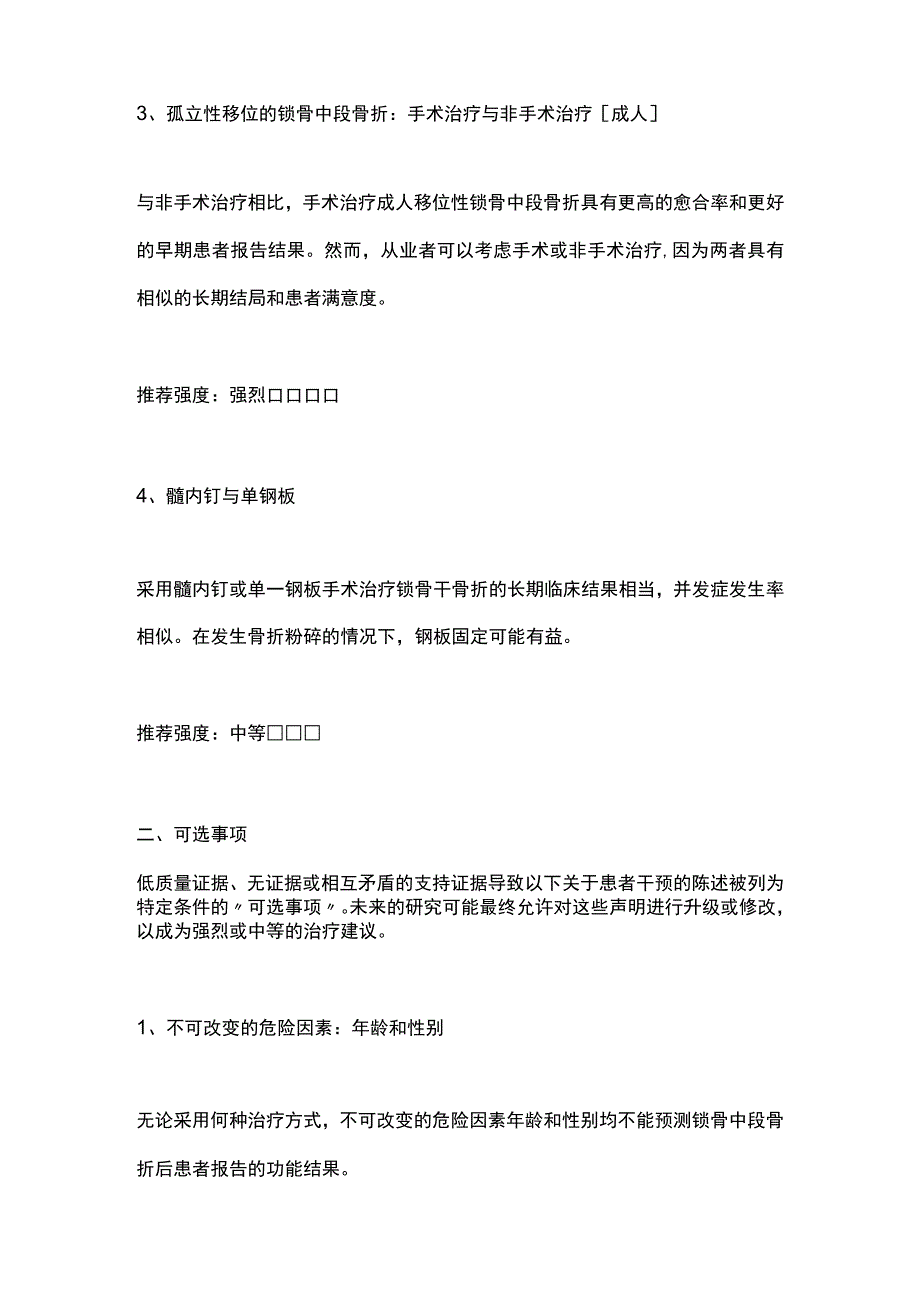 2023年AAOS锁骨骨折治疗的临床实践指南要点.docx_第3页