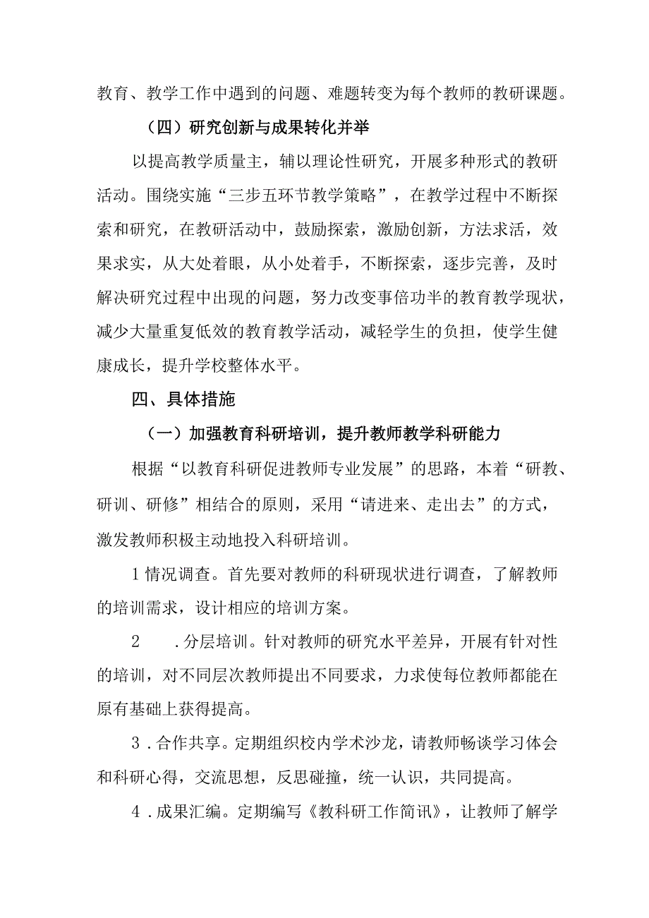 中学教科研工作三年规划（2023年-2026年）.docx_第3页