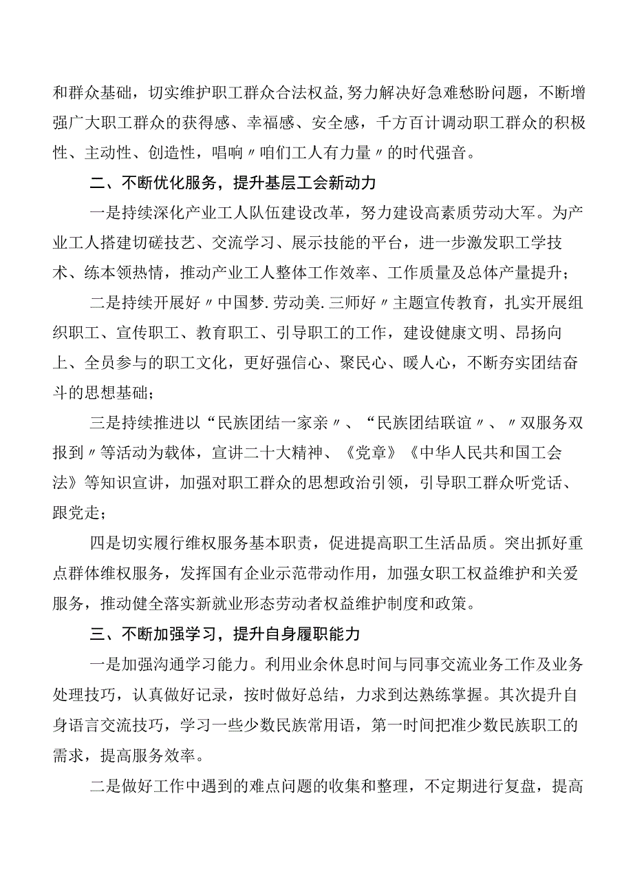 共7篇工会十八大精神学习研讨发言材料、心得体会.docx_第2页