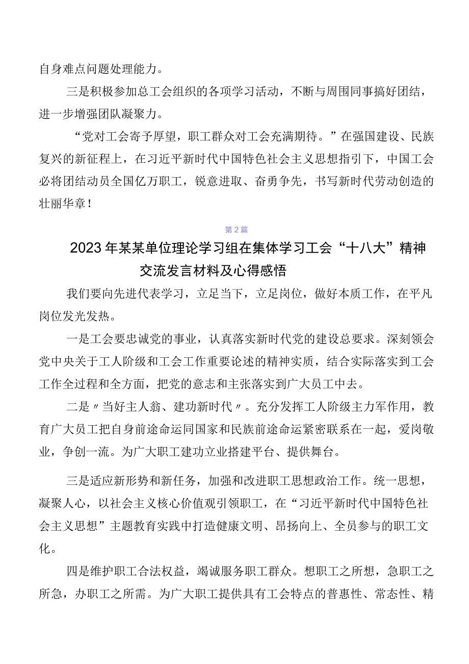 共7篇工会十八大精神学习研讨发言材料、心得体会.docx_第3页