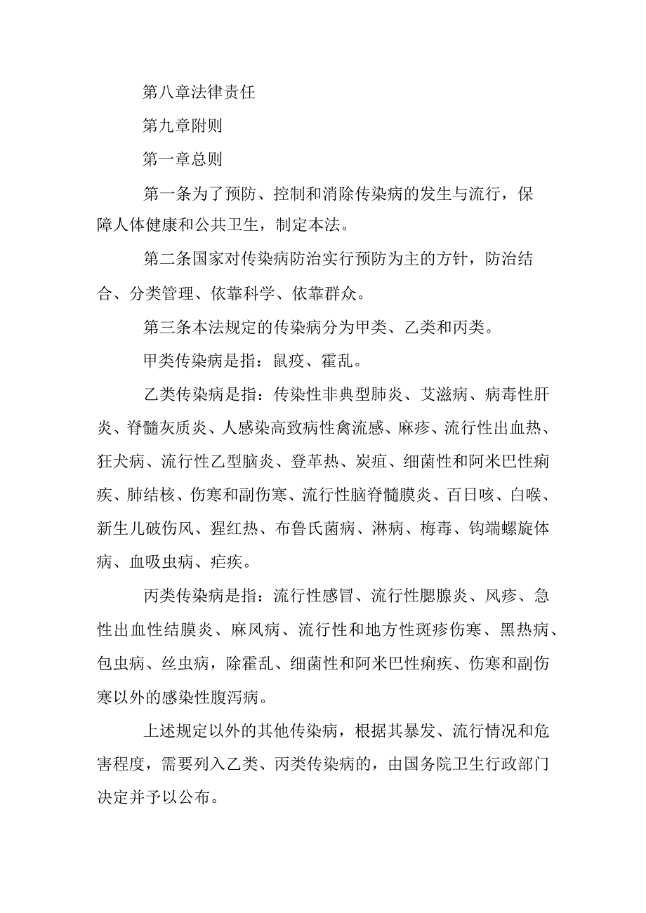 【法律法规】中华人民共和国传染病防治法.docx_第2页