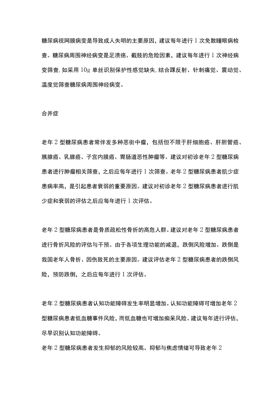 2023《老年2型糖尿病慢病管理指南》.docx_第3页