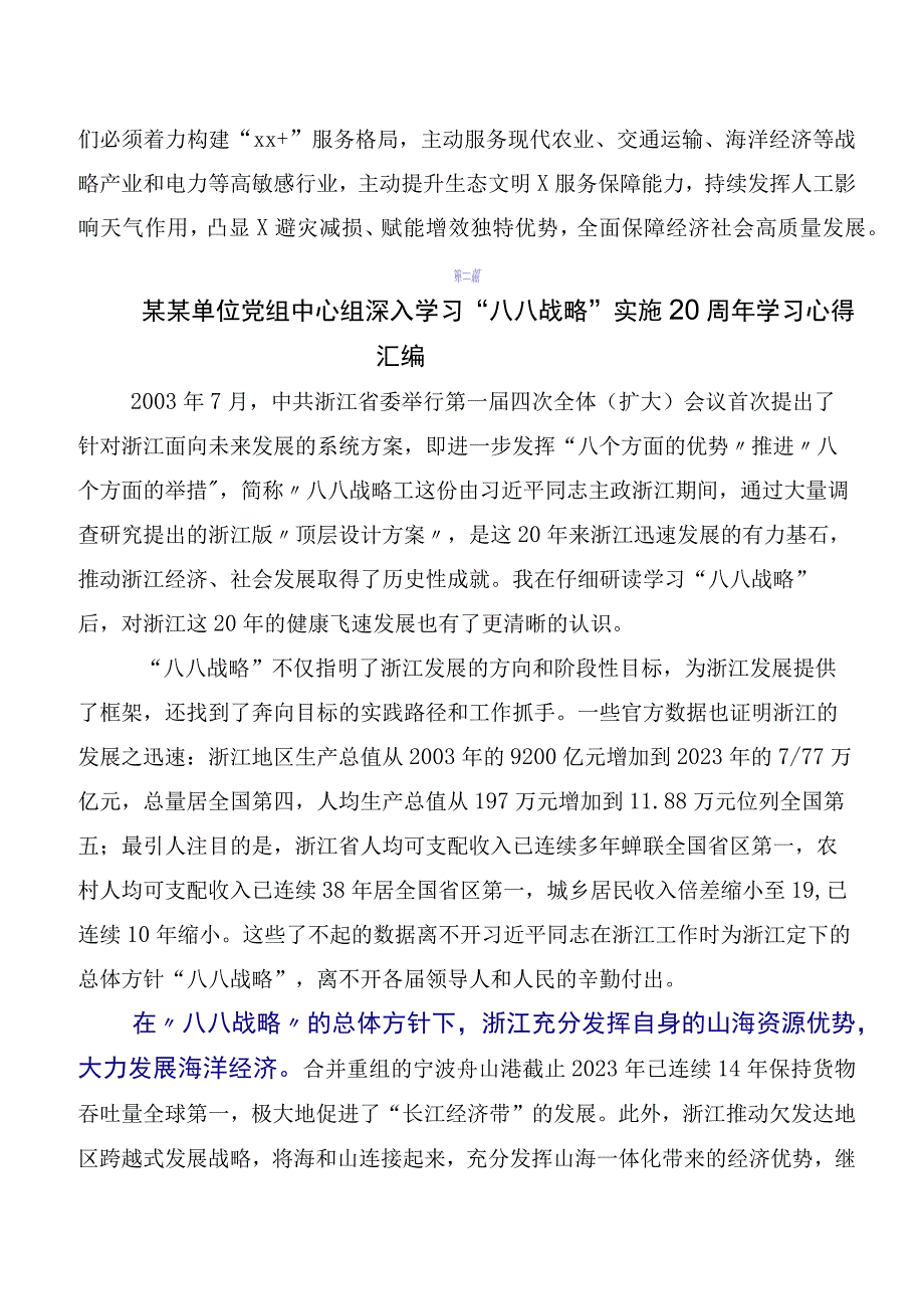 8篇八八战略思想发言材料及心得体会.docx_第2页