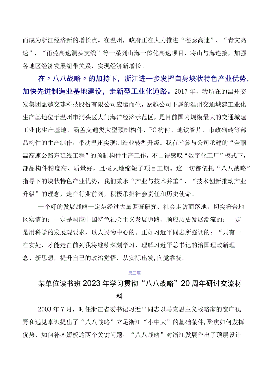 8篇八八战略思想发言材料及心得体会.docx_第3页