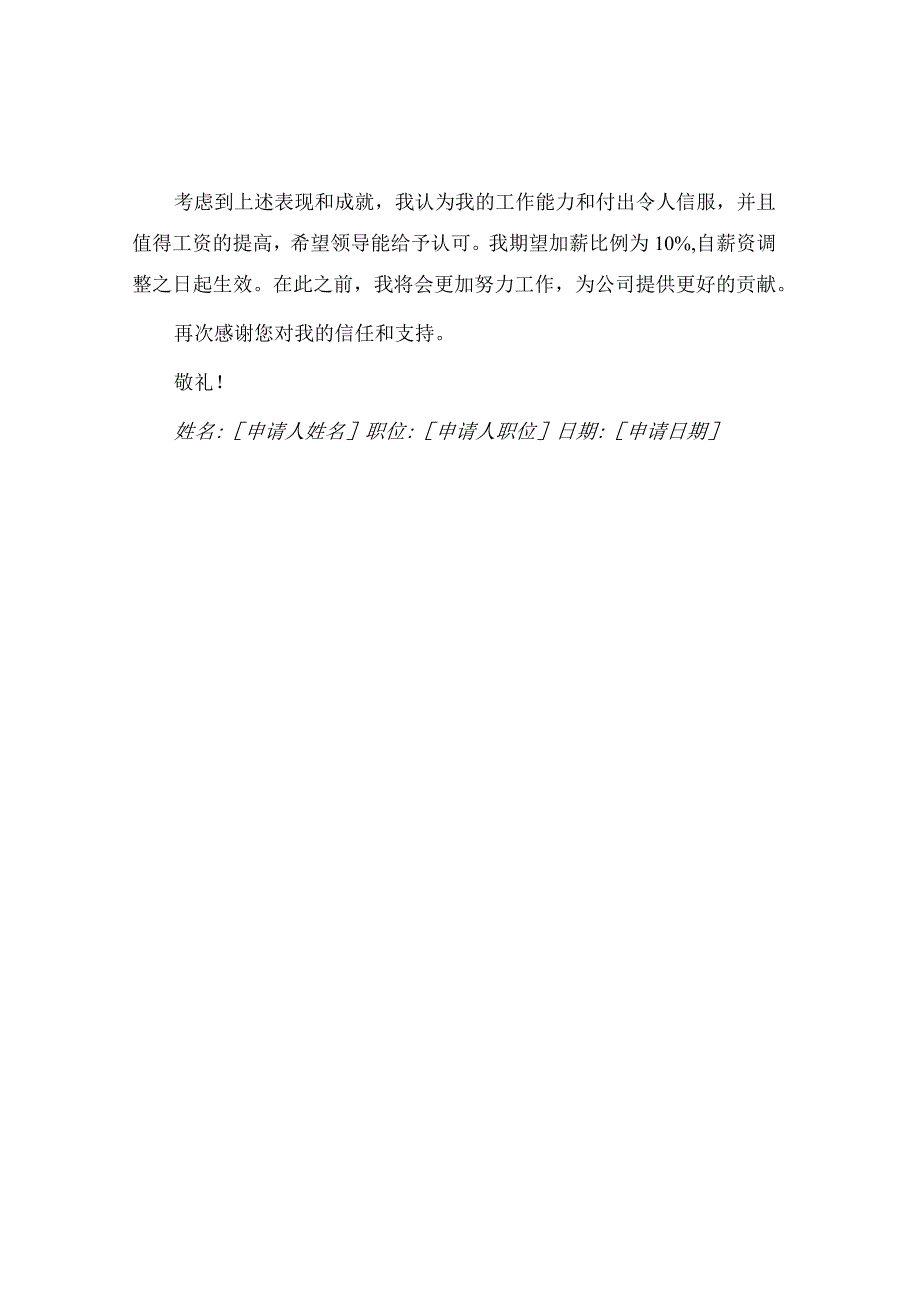 企业加薪申请书经典.docx_第2页