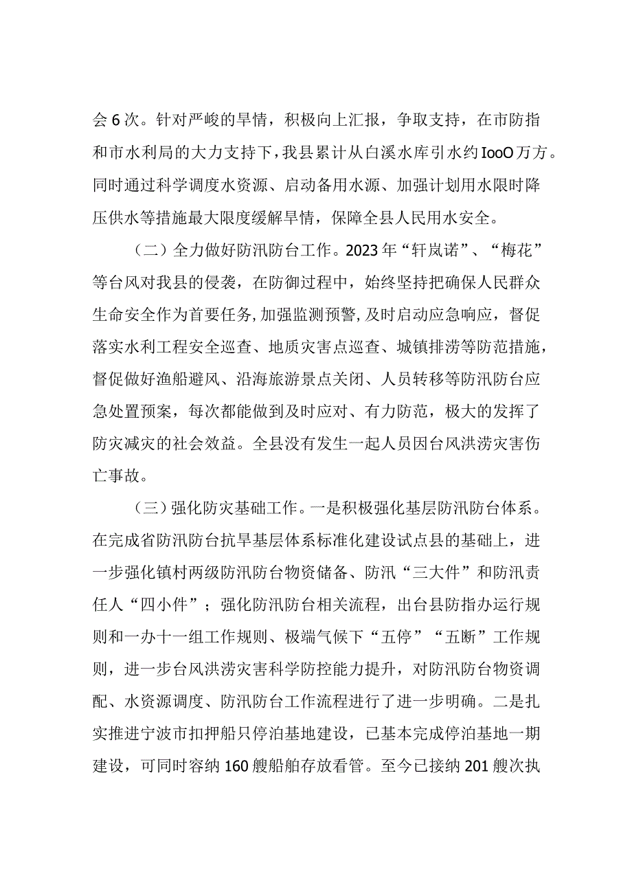 2022年县水利局副局长述职述德述廉述法报告.docx_第2页