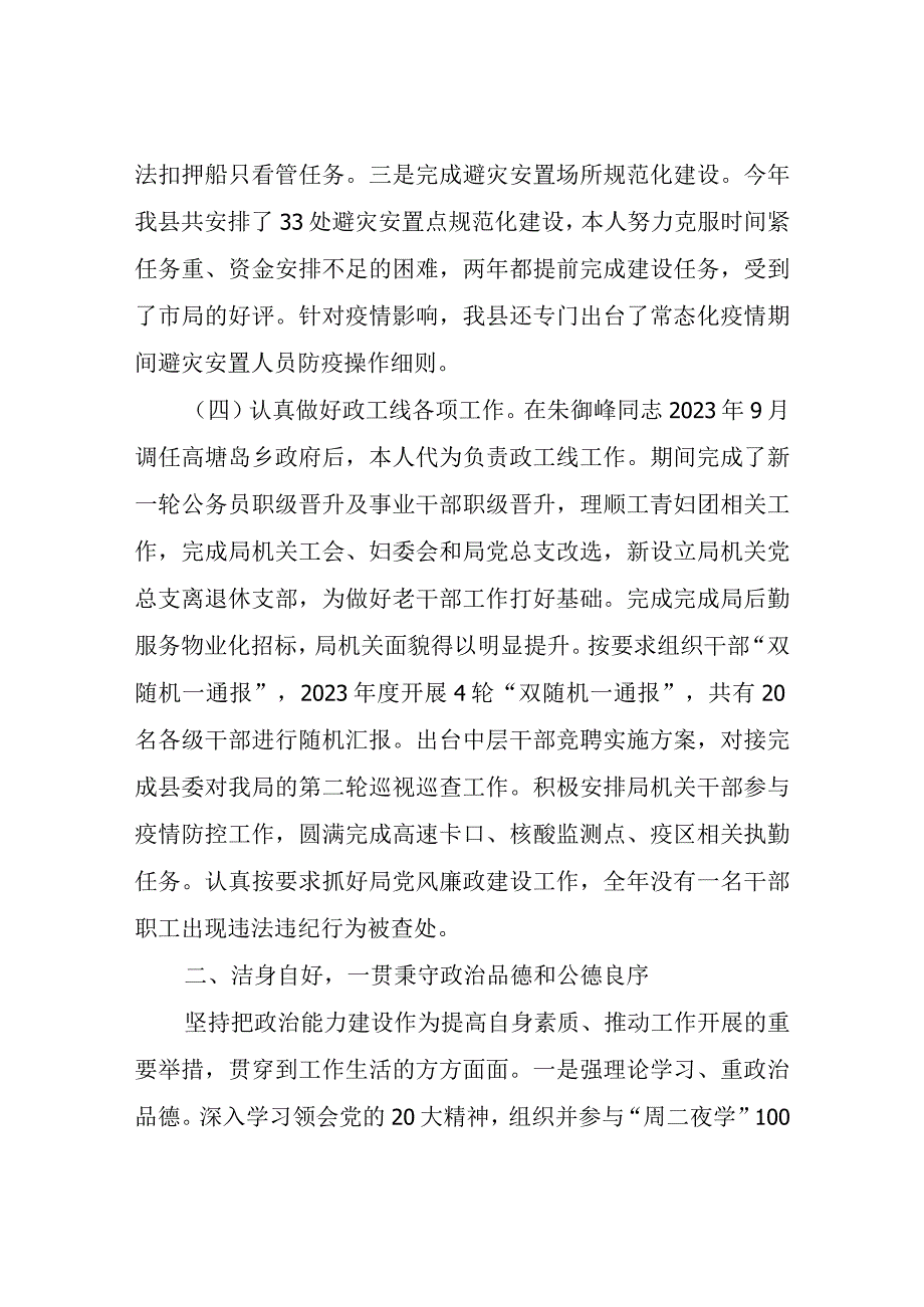 2022年县水利局副局长述职述德述廉述法报告.docx_第3页