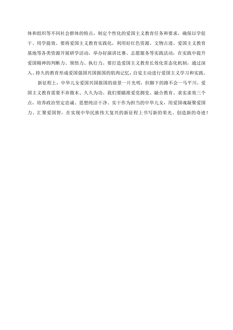 2023年专题党课讲稿：瞄准三个点 铸牢爱国魂.docx_第2页