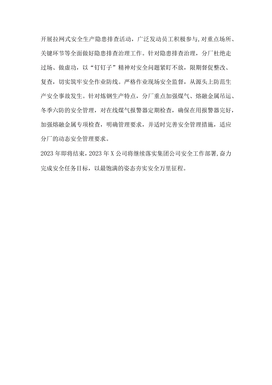 公司百日安全生产活动总结稿件.docx_第2页