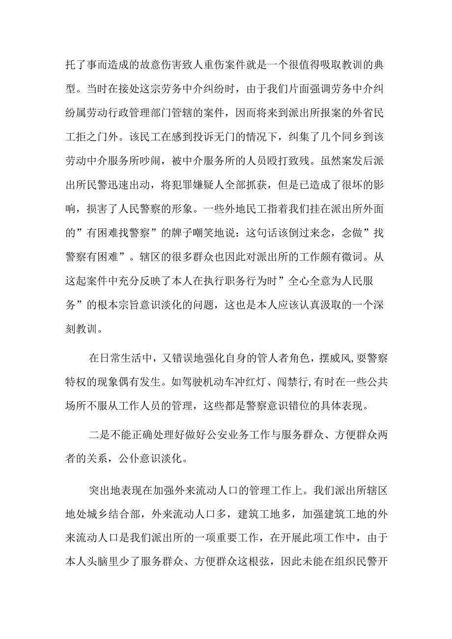 个人党性分析六篇.docx_第2页