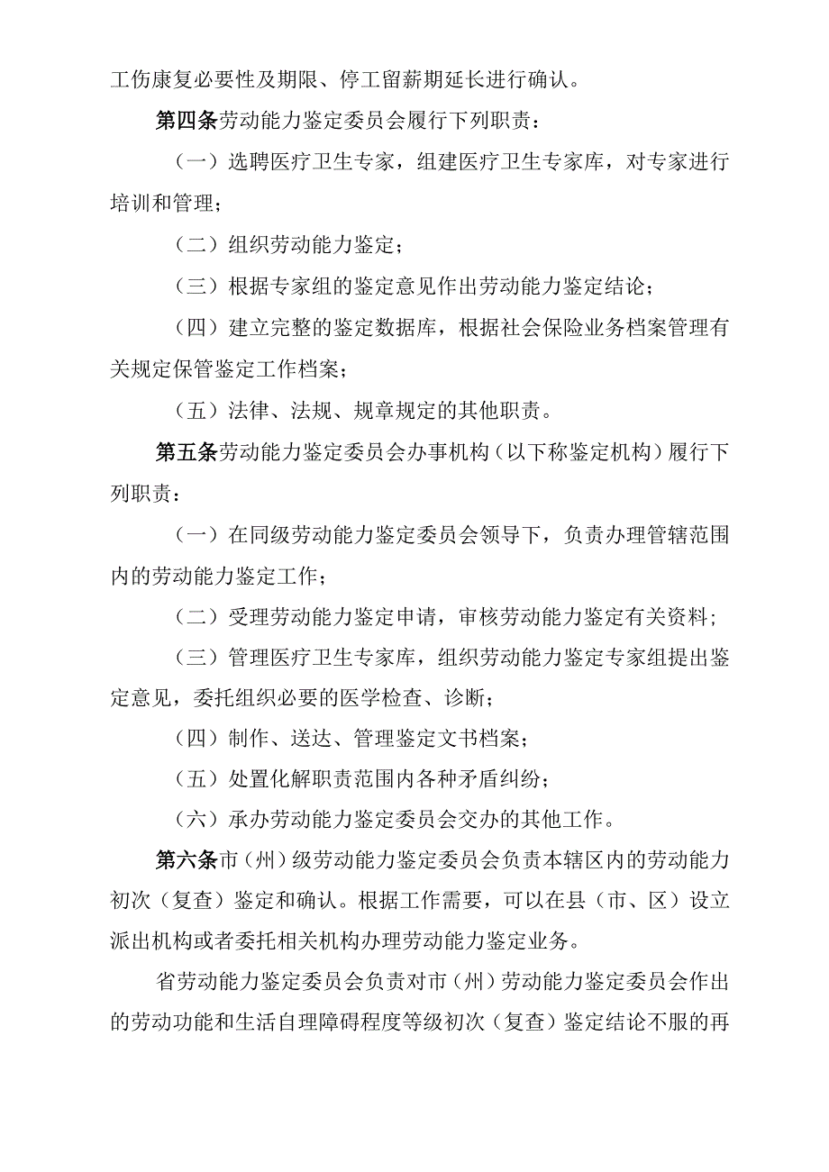 劳动能力鉴定工作规程（征求意见稿）.docx_第2页