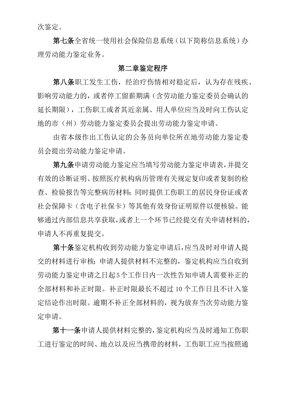 劳动能力鉴定工作规程（征求意见稿）.docx_第3页