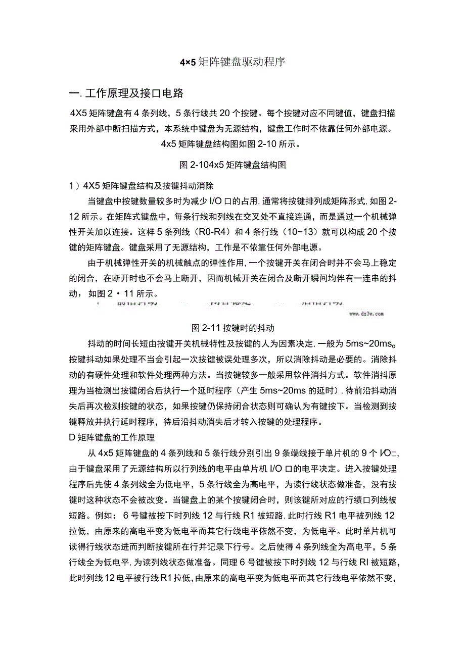 4×5矩阵键盘驱动程序.docx_第1页