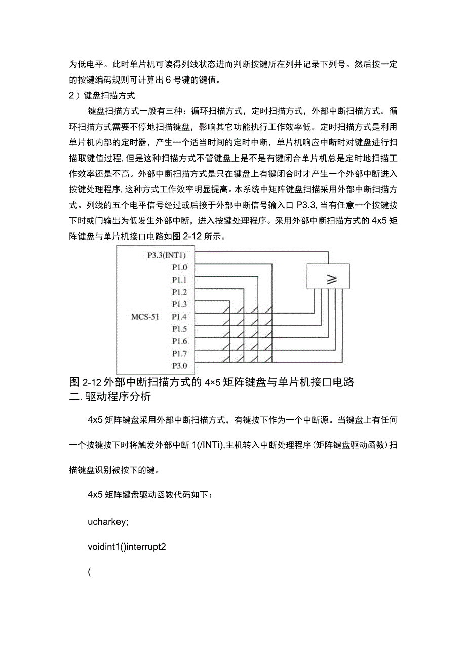 4×5矩阵键盘驱动程序.docx_第2页