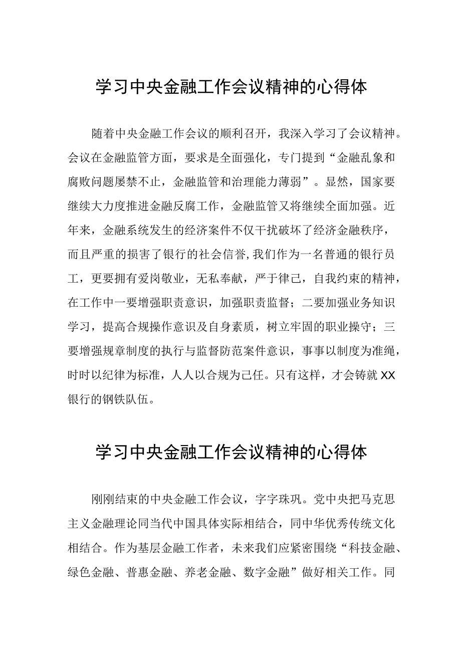 关于2023中央金融工作会议精神的学习感悟二十六篇.docx_第1页