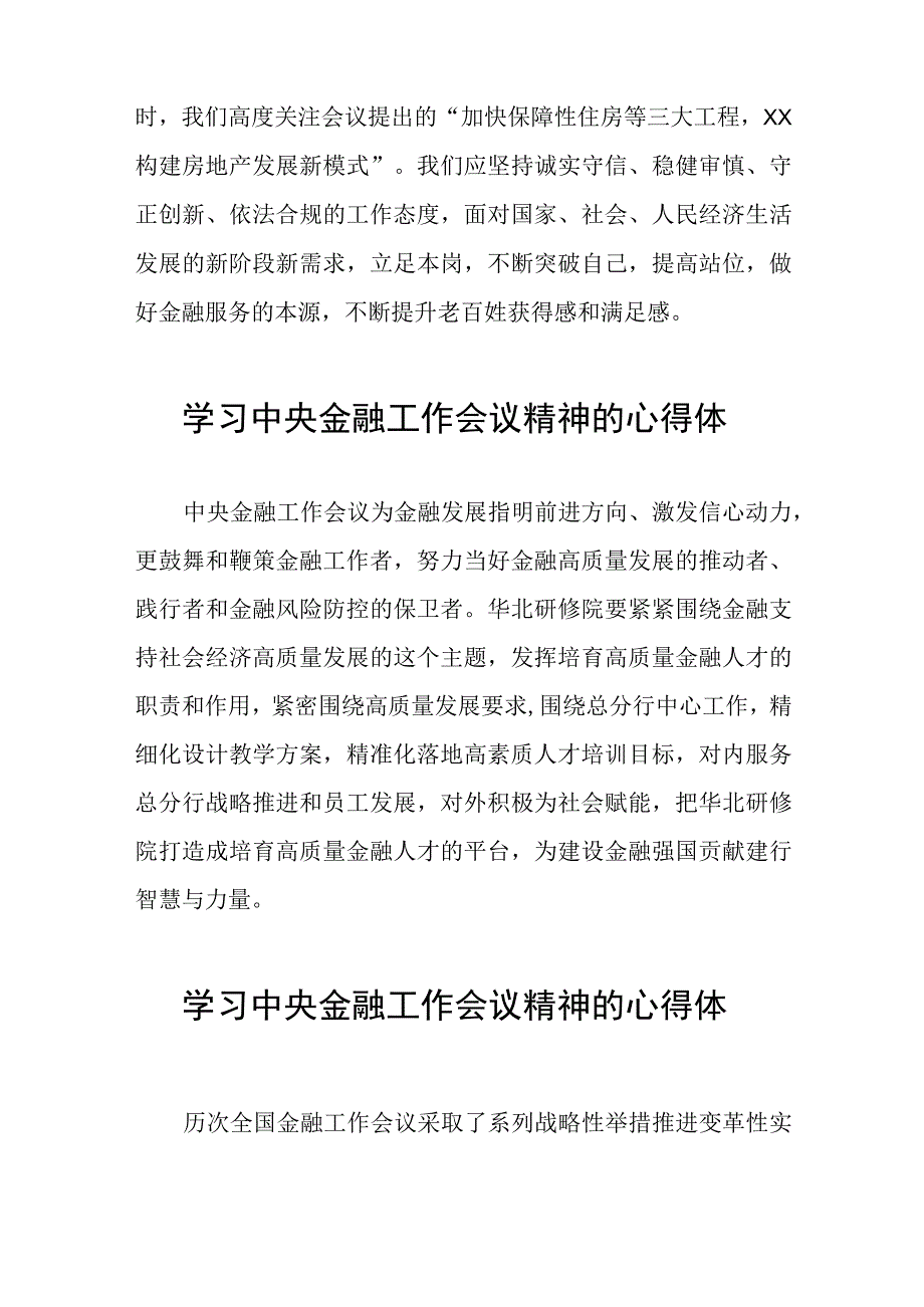 关于2023中央金融工作会议精神的学习感悟二十六篇.docx_第2页