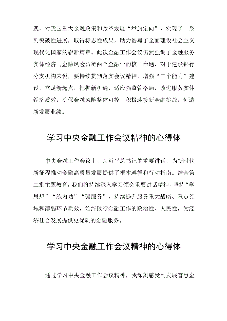 关于2023中央金融工作会议精神的学习感悟二十六篇.docx_第3页