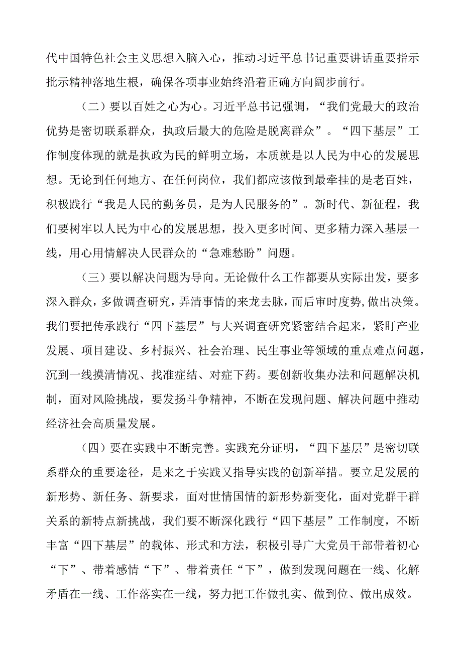 主题教育“四下基层”心得体会研讨发言十六篇.docx_第2页