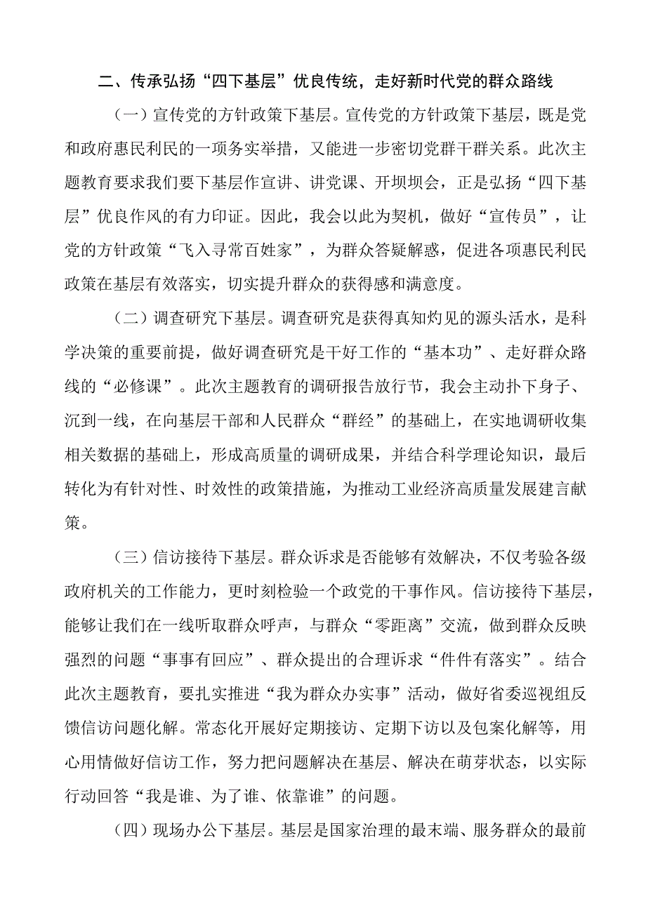 主题教育“四下基层”心得体会研讨发言十六篇.docx_第3页