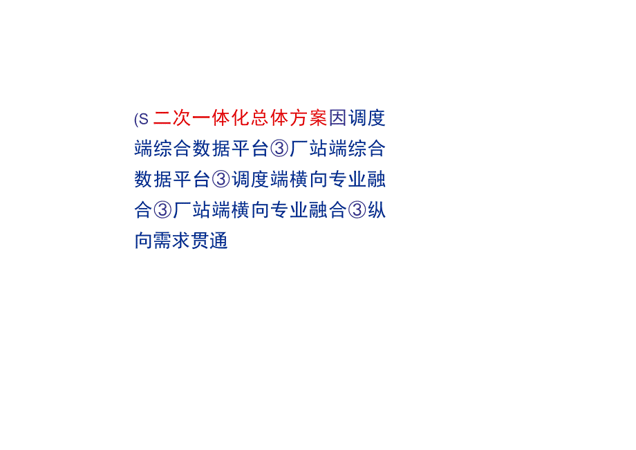 南瑞继保电力二次系统一体化解决方案.docx_第2页